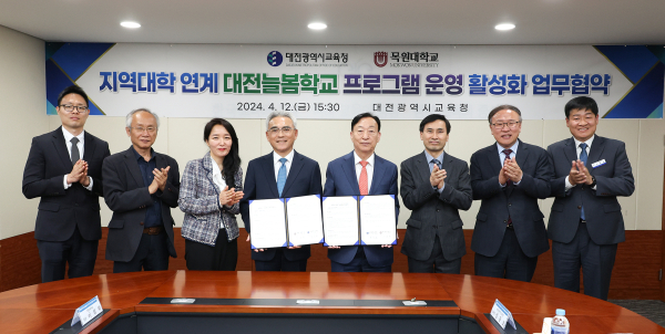 대전늘봄학교 프로그램 운영 활성화를 위해 목원대학교와 업무 협약 체결식 모습