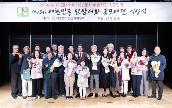 제13회 대한민국면암서화공모대전 시상식 개최