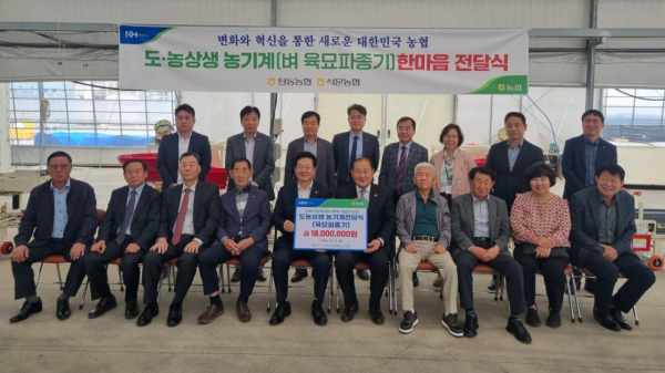 자매결연 맺은 당진 석문농협에 육묘파종기 전달