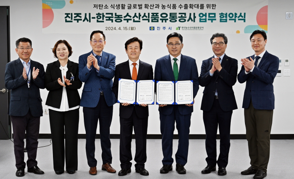 한국농수산식품유통공사-진주시 MOU * 김춘진 한국농수산식품유통공사 사장(오른쪽 3번째), 조규일 진주시장(오른쪽 4번째)