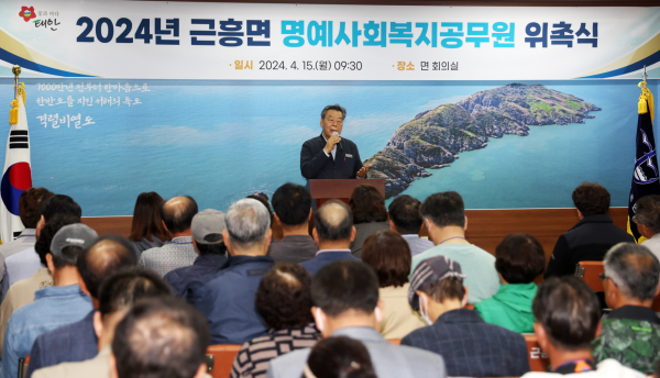 지난 15일 근흥면 행정복지센터에서 진행된 위촉식 모습.