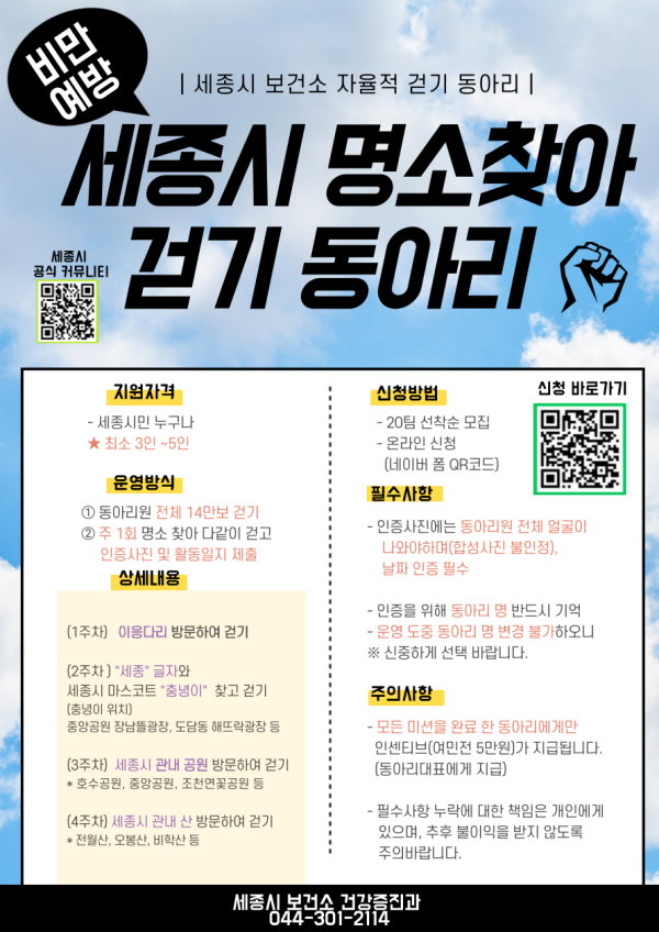 자율적 걷기 동아리 포스터