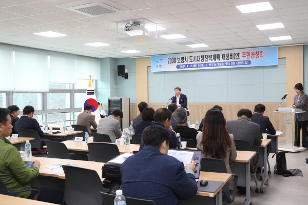 2030 보령시 도시재생전략계획 재정비 수립(안) 공청회 개최 모습