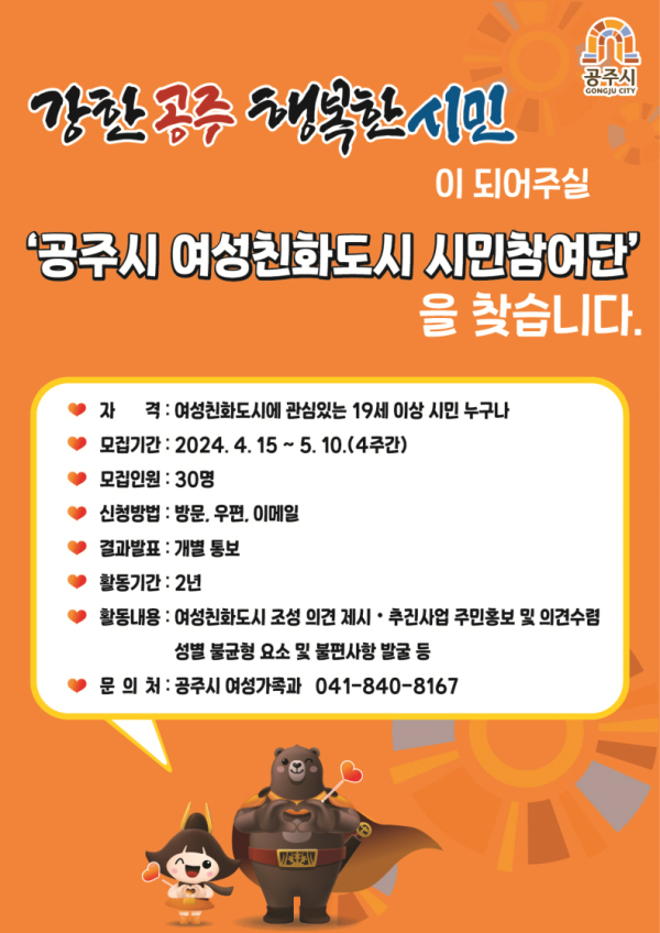 제4기 여성친화도시 조성 시민참여단 모집 홍보
