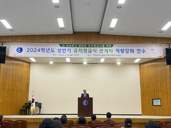 2024학년도 유치원급식 기본계획 설명 및 식중독 예방 교육 모습