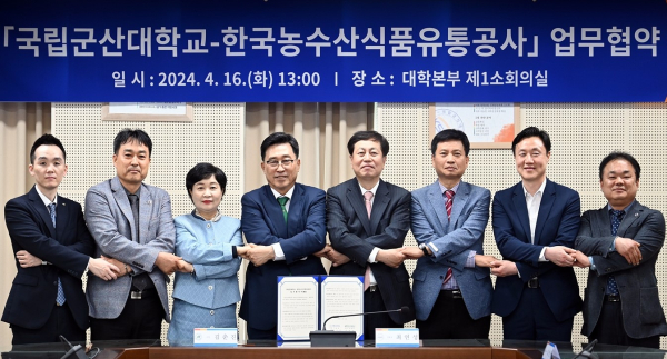 한국농수산식품유통공사-국립군산대학교 MOU 단체사진