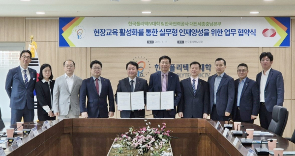 한국폴리텍IV대학-한국전력공사 대전세종충남본부 업무협약 체결 기념사진