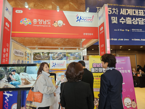 세계대표자회의 충남홍보관