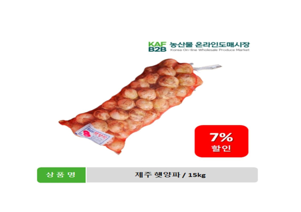 한국농수산식품유통공사 농산물 온라인도매시장 제4호 특화상품 출시