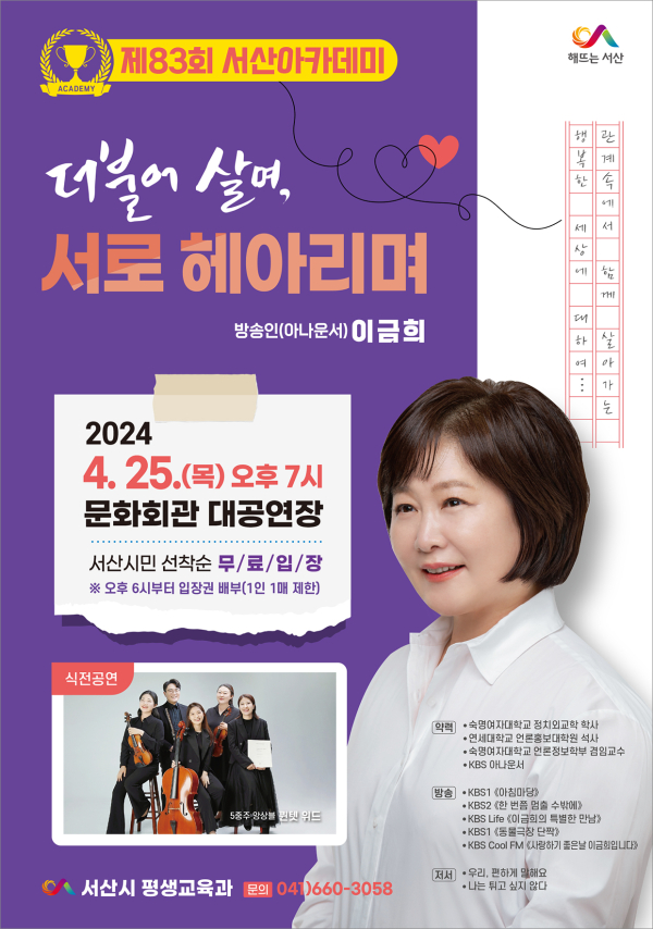 제83회 서산아카데미 홍보물