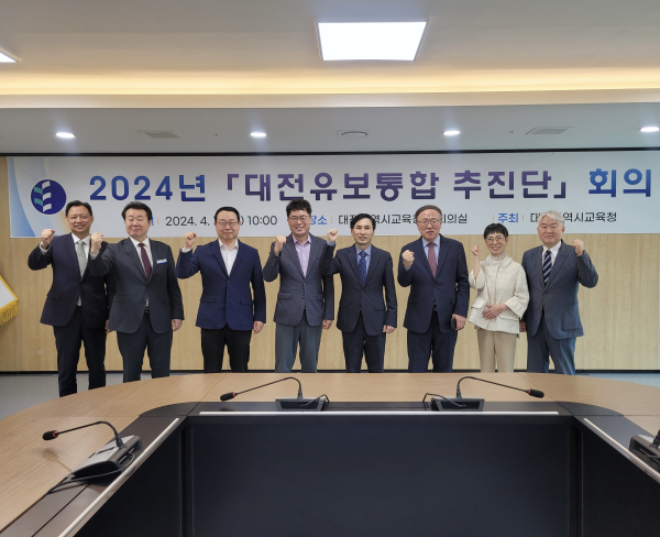 ‘대전유보통합 추진단’ 회의 개최