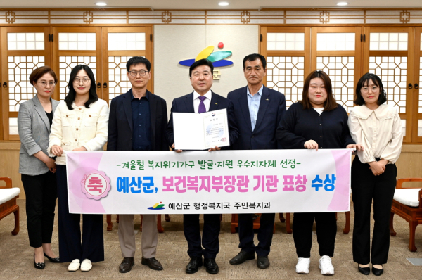 겨울철 복지위기가구 지원 우수 지자체 수상 기념촬영