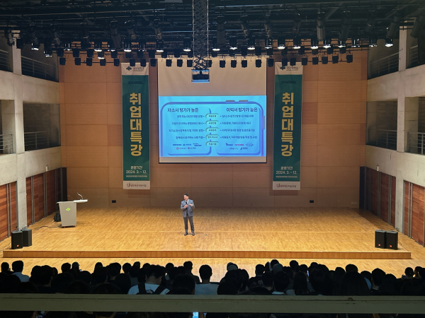 재학생 취업역량 강화 ‘취업 대특강’ 진행 모습