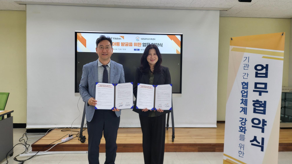 대전대 산하 대전광역시가족센터와 월드비전 대전세종충남사업본부 업무협약 체결