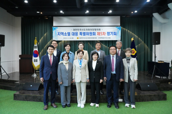 시도의회의장협의회 지역소멸특위 제5차 정기회