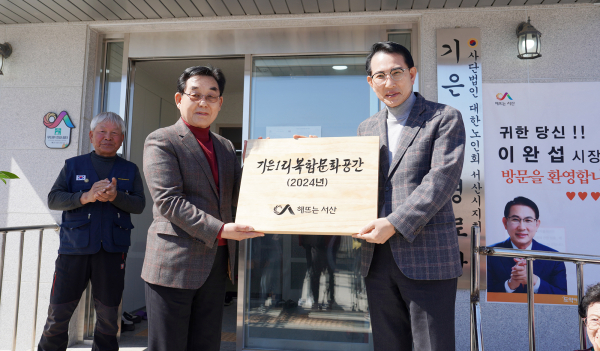 3월 21일 대산읍 기은1리 경로당에서 개최된 복합문화공간 체계구축 현판식