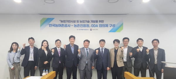 '농업기술 국제개발협력(ODA) 협의체' 구성하고, ‘제1차 협의회’ 개최