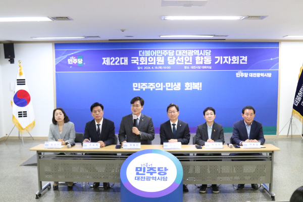 제22대 총선 대전지역 더불어민주당 국회의원 당선인들이 한목소리로 대전시와 협치를 강조하고 나섰다.