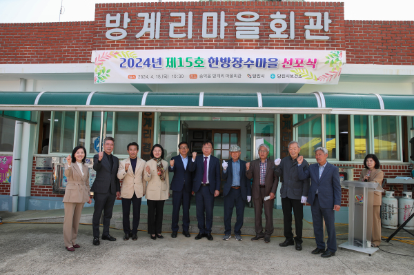 한방장수마을 선포식 사진