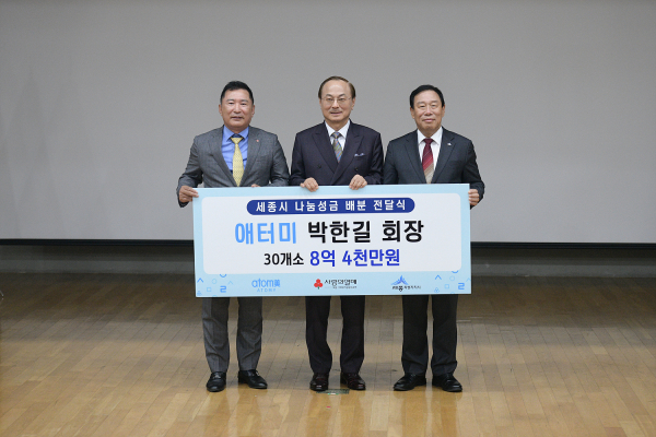 지난 18일  박한길 애터미 회장의 후원금 배분 전달식 모습