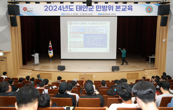 지난 16일 태안문화원에서 진행된 민방위 집합교육 모습.