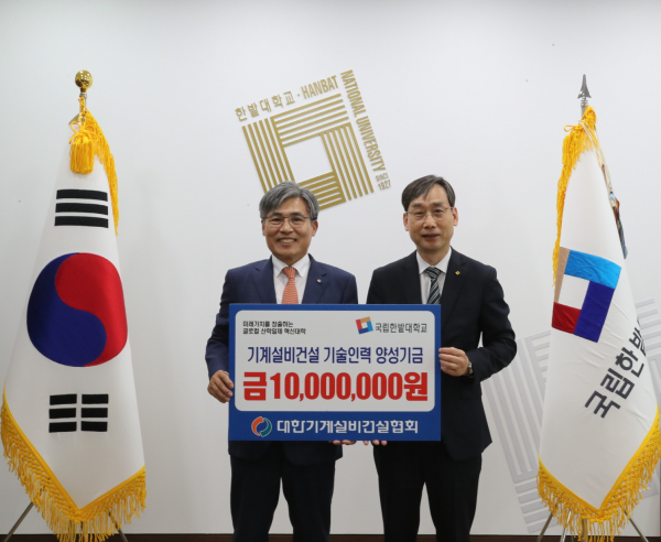 지난 18일 대한기계설비건설협회로부터 기계설비건설 분야 기술자 양성을 위한 대학발전기금 1,000만 원을 기부받고, 국립한밭대 오용준 총장(오른쪽)과 대한기계설비건설협회 조인호 회장이 기념촬영을 하고 있다.