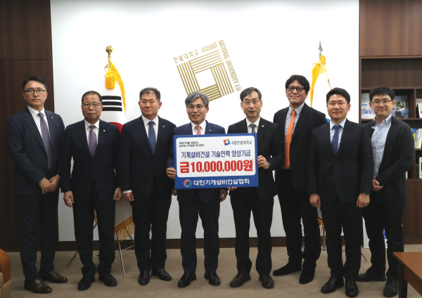 18일 대한기계설비건설협회로부터 기계설비건설 분야 기술자 양성을 위한 대학발전기금 1,000만 원을 기부받고 참석한 양 기관 관계자들이 함께 기념촬영