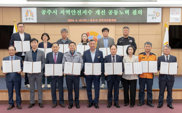 2024년 상반기 지역치안협의회 정기회의 개최