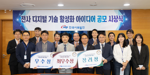 19일, 충남태안 본사에서 ‘디지털 기술 활성화 아이디어 공모 시상식’을 진행했다