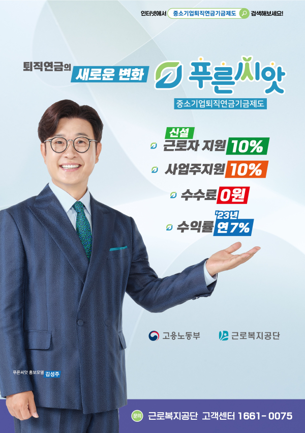 푸른씨앗 홍보 이미지