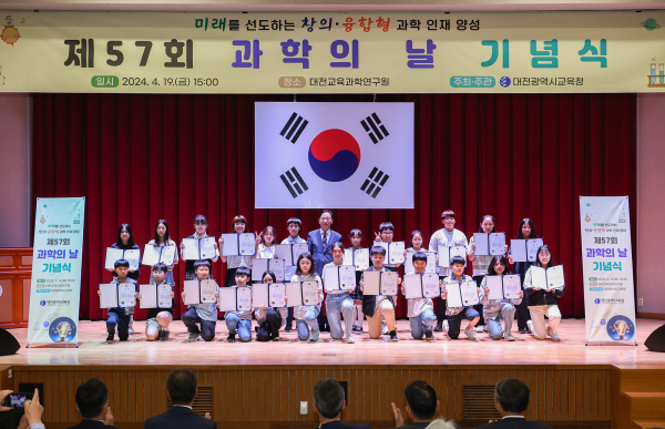 과학의 날 기념식 모습