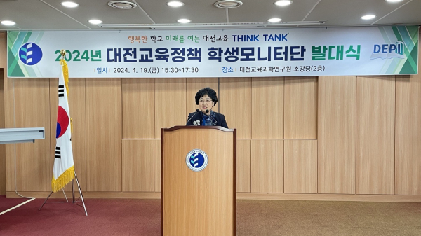 대전교육정책 학생모니터단 발대식 개최