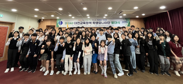 대전교육정책 학생모니터단 발대식 개최