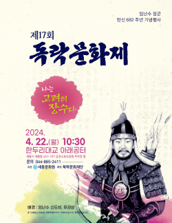 제17회 독락문화제 포스터