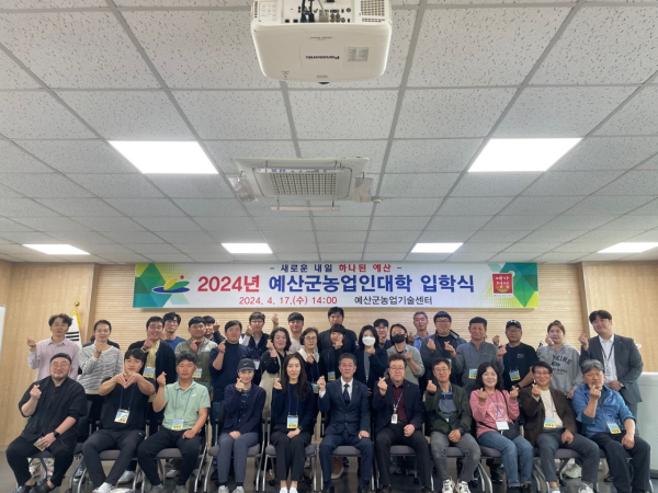 2024년 농업인대학 입학식