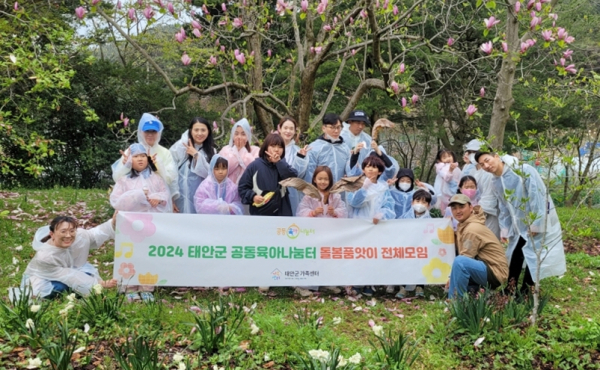 지난 20일 천리포수목원에서 진행된 ‘공동육아나눔터 돌봄 품앗이 문화체험’ 모습.