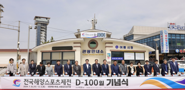 제16회 전국해양스포츠제전 D-100일 기념식