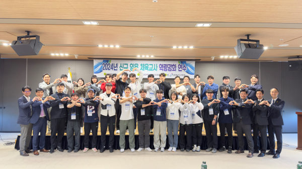 2024년 신규 임용 체육교사 역량강화 연수 기념 사진 촬영