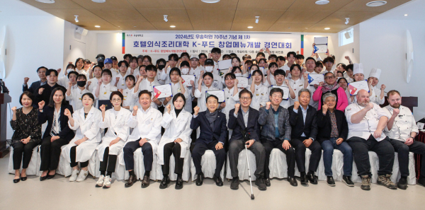 우송학원 창립 70주년 기념 ‘K-푸드 창업메뉴 개발경연대회’ 개최 기념사진