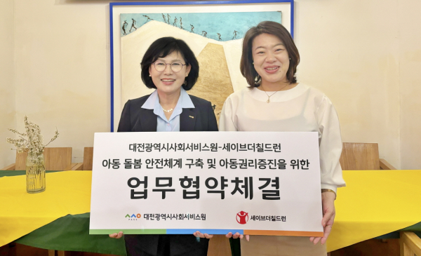 지난 19일 세이브더칠드런 중부지역본부와 업무협약을 체결했다