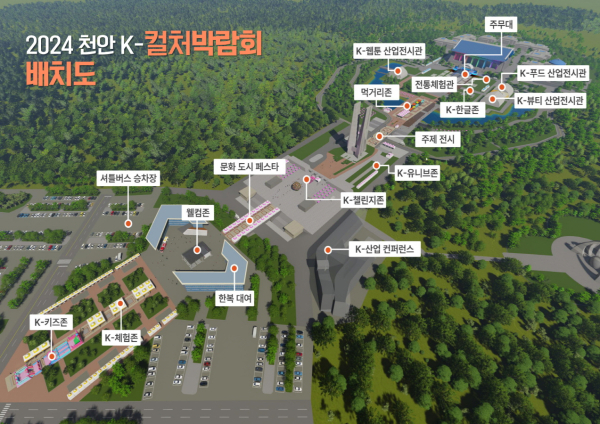 '2024 천안 K-컬처 박람회' 배치도/천안시 제공