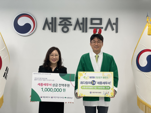 왼쪽부터 초록우산 박미애 본부장, 세종세무서 김광민 서장(사진=초록우산어린이재단 제공)