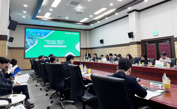 대전 RISE 계획(안) 지역대학 간담회 모습