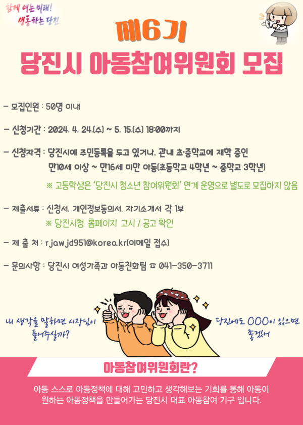 아동참여위원회 모집 홍보물