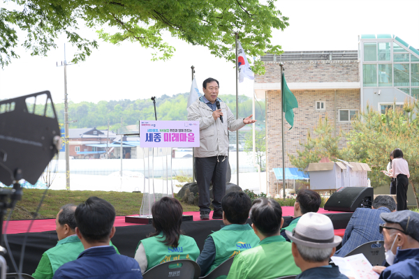 세종미래마을 조성행사 개최
