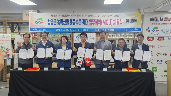청양군, 의회, 농협(군지부, 청양․정산․화성)과 한국 한인홍 다자간 업무협약 체결 모습