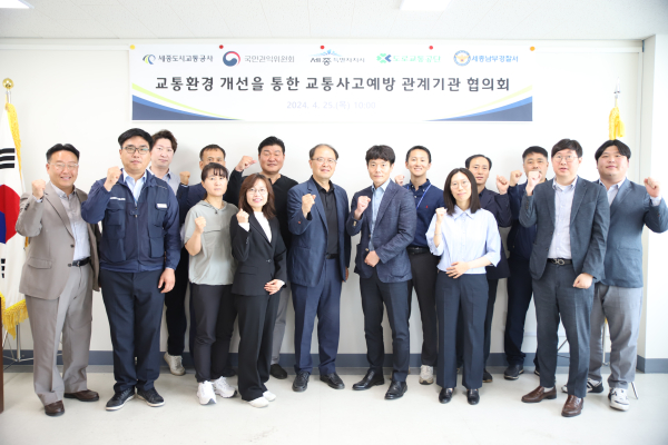 교통사고 예방을 위해 교통환경 개선 협의회 개최