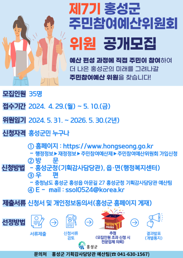 주민참여예산위원회 모집 포스터