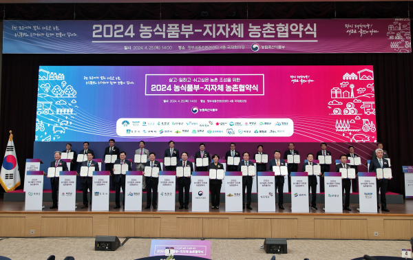 농림축산식품부와 농촌협약 체결식 단체사진