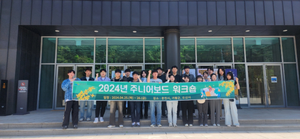 청양군 2024 주니어보드 군정 현안 관련 1박2일 워크숍 단체사진